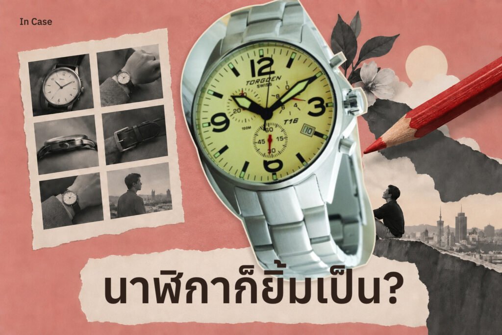 ทำไมนาฬิกาในโฆษณาต้องโชว์เวลา 10:10